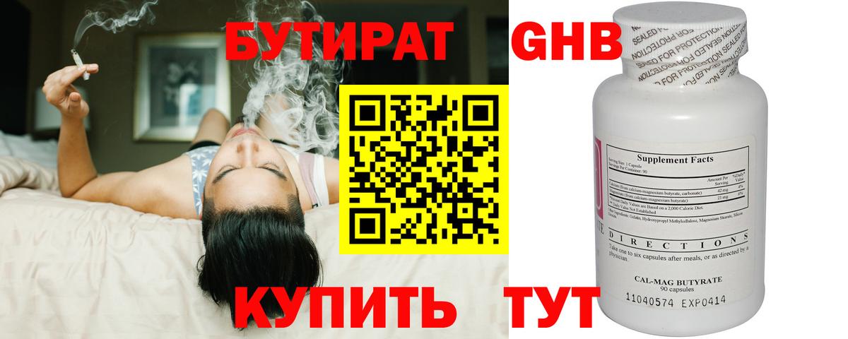 БУТИРАТ GHB  Вход с VPN  Карпинск 