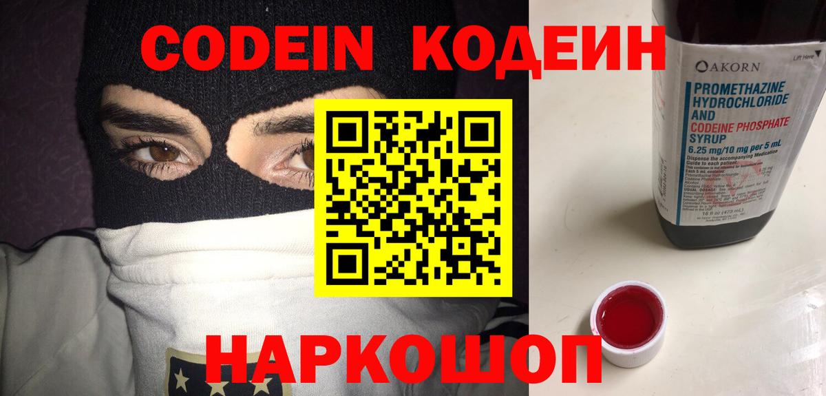 где найти   Вход с VPN  Карпинск  Кодеиновый сироп Lean Purple Drank 
