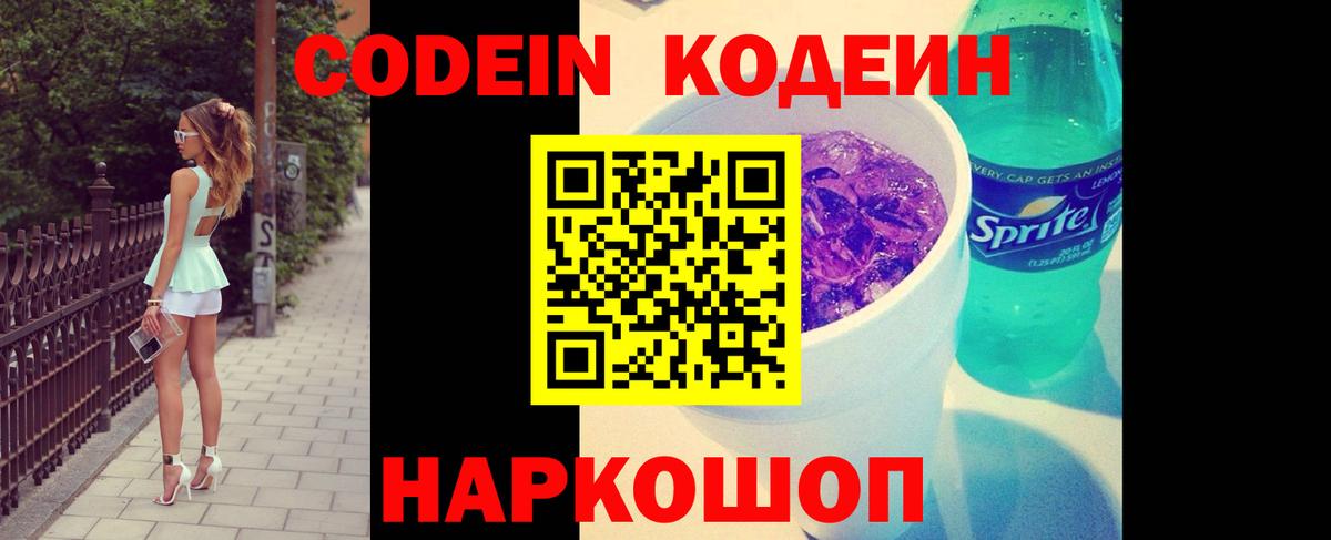 Кодеиновый сироп Lean Purple Drank Карпинск